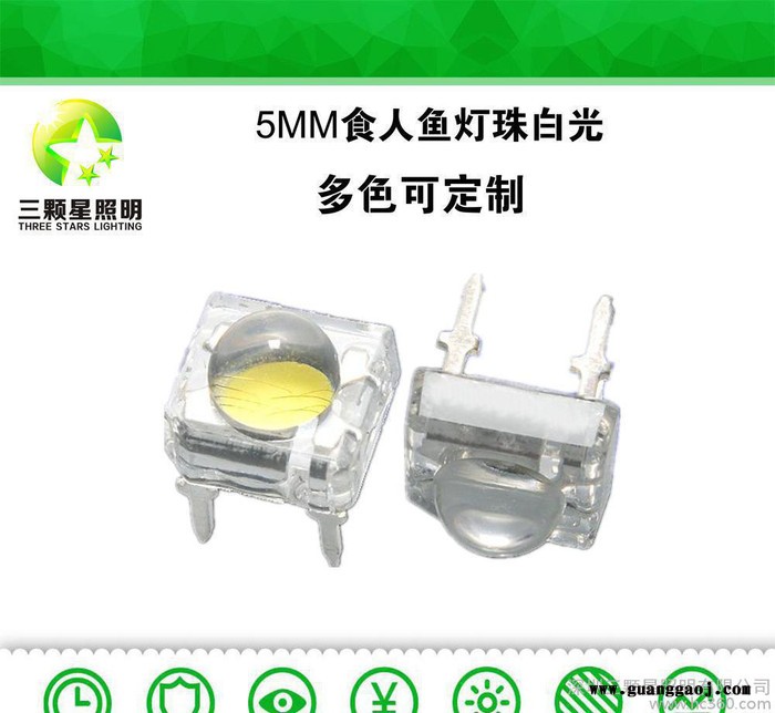 【深圳三颗星】0.5WLED食人鱼白光灯珠 F5铜支架led食人鱼灯珠
