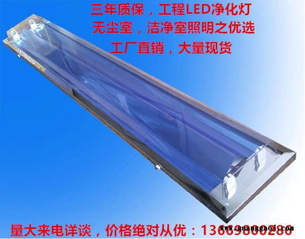 不锈钢净化灯吸顶式净化灯双支净化灯无尘洁净净化支架灯LED净化灯节能美观