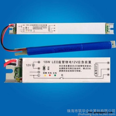T8 18Wl支架灯管应急电源ZFZD-T8  led日光灯管消防应急电源