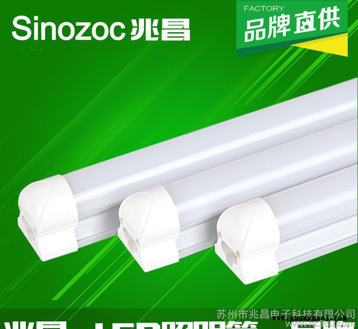 T8LED一体化日光灯 一体式支架灯 1.2m18w 兆昌出