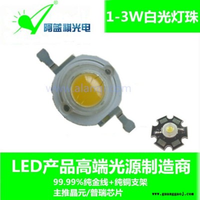 阿蓝祺仿流明 大功率1-3W LED灯珠 **/普瑞  芯片高亮红绿蓝RGB白光灯珠