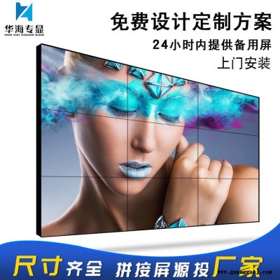 户外拼接屏 拼接大屏 舞台液晶拼接屏 华海专显 全国24小时发货 48小时安装