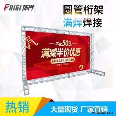 圆管桁架 定制镀锌圆管桁架批发舞台搭建租赁背景架展会桁架truss架饰界合肥厂家直销