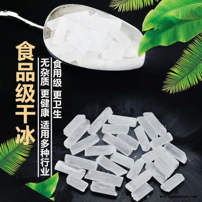 厂家供应高纯度食品级舞台餐饮  吾爱250克块状干冰 电商冷链运输干冰 顺丰包邮