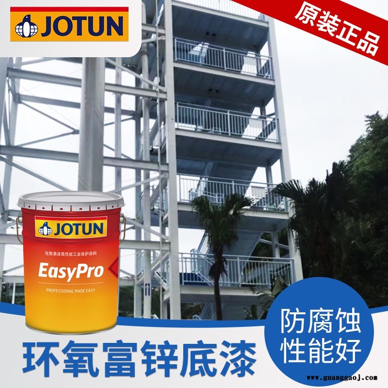 佐敦涂料 环氧富锌车间底漆 钢梁钢桁架金属防锈漆 强附着力