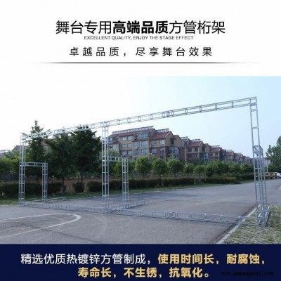 湖北直销方管小铝架 舞台背景架  固定方管桁架 婚庆桁架 广告喷绘桁架