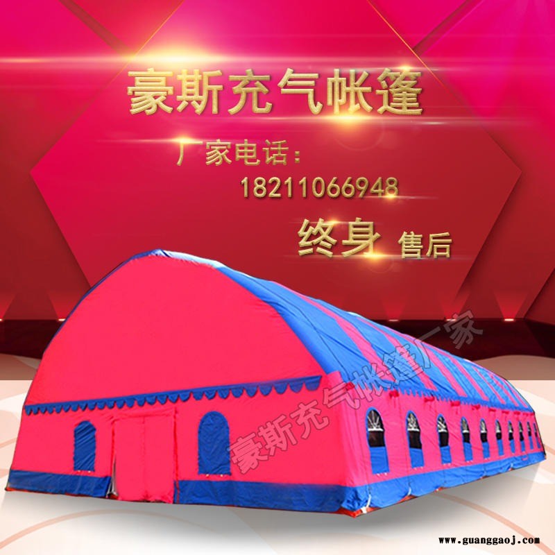北京豪斯厂家直销  户外大型婚宴婚庆充气帐篷    欧式充气流动餐厅帐篷 灵棚充气帐篷 舞台充气帐篷