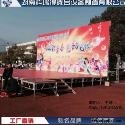 湖南科瑞得舞台桁架厂 铝合金舞台厂家 户外活动舞台 拆装舞台 乡镇舞台 酒店舞台 婚庆舞台 演出舞台架  学校舞台