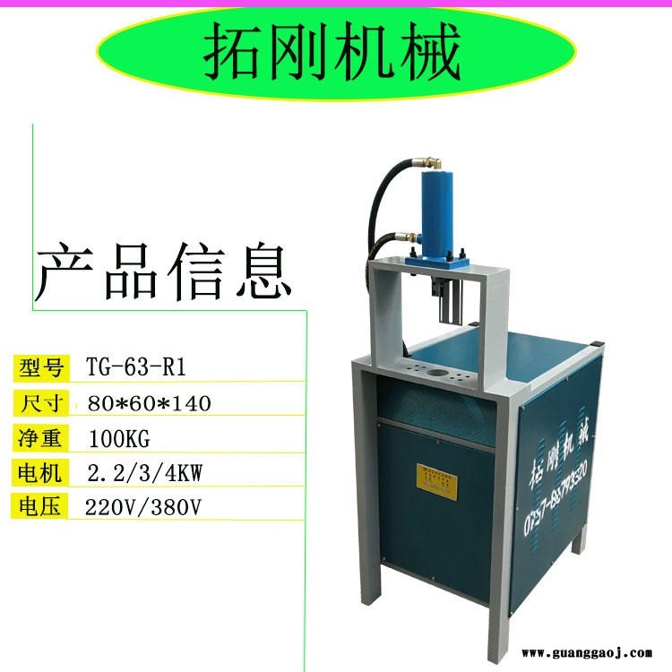 佛山拓刚机械RO-80液压冲孔机方管切断机角铁槽钢冲角机下料机圆管冲弧口机桁架模具