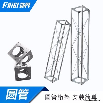 圆管桁架 镀锌圆管桁架批发背景架展会桁架truss架舞台搭建租赁饰界厂家直销