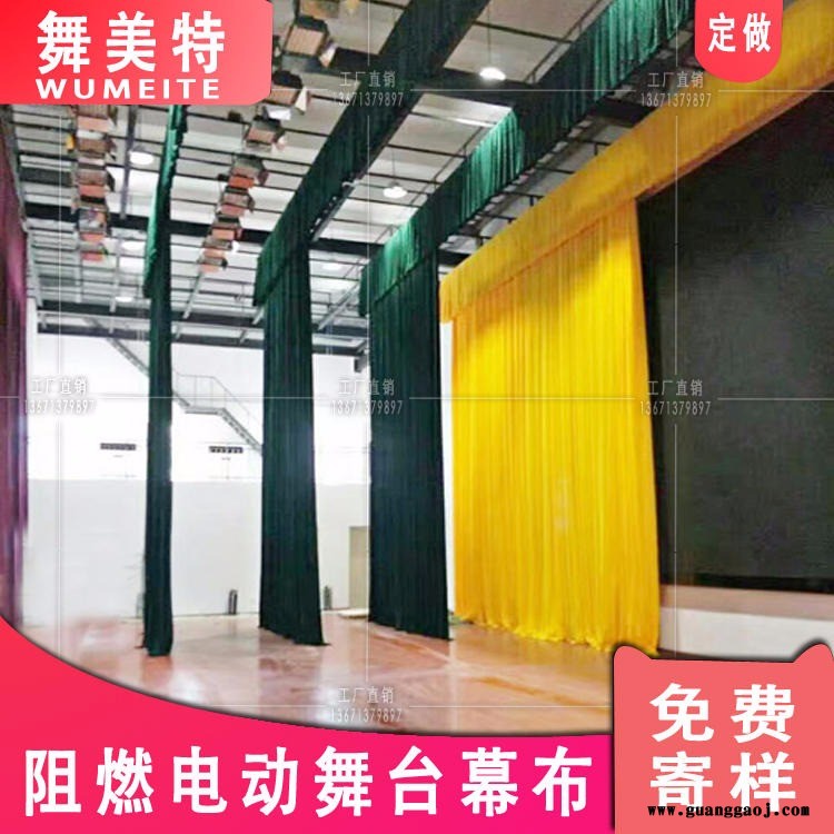 北京舞美特制作电动舞台幕布轨道 舞台电机 舞台阻燃幕布 礼堂旗帜 会议旗帜