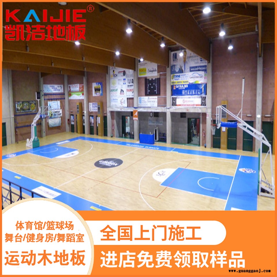 凯洁地板 松木健身房实木地板现货 和硕县舞台木地板 乐昌舞台木地板图3