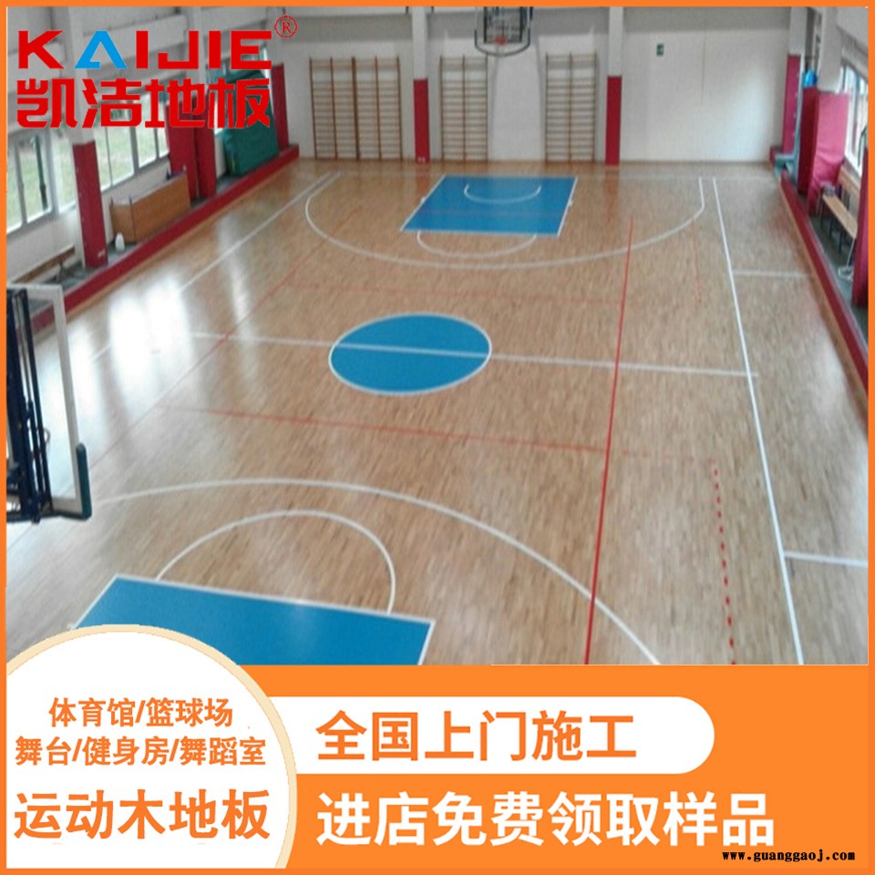 凯洁地板 柞木剧院舞台木地板供应 闽侯县篮球木地板 高平舞台木地板图1
