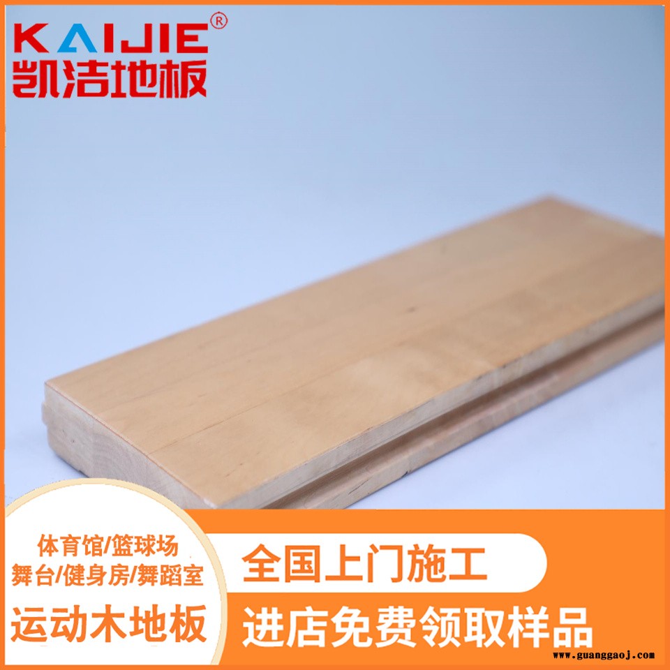 凯洁地板 枫木健身房实木地板安装 冷水滩舞台木地板 江山舞台木地板图4