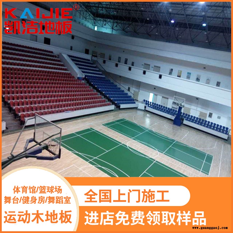 凯洁地板 枫木健身房实木地板安装 冷水滩舞台木地板 江山舞台木地板图2
