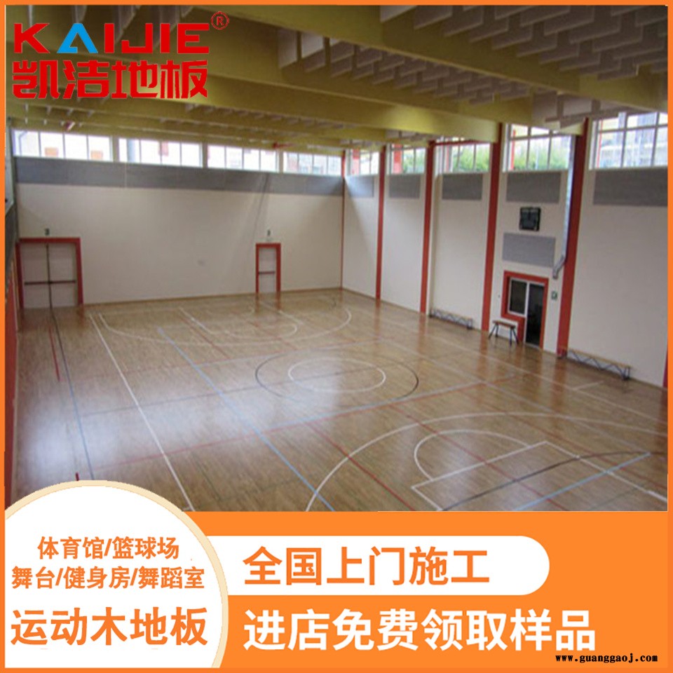 凯洁地板 五角枫体育馆木地板安装 铜官山舞台木地板 东宝舞台木地板图4