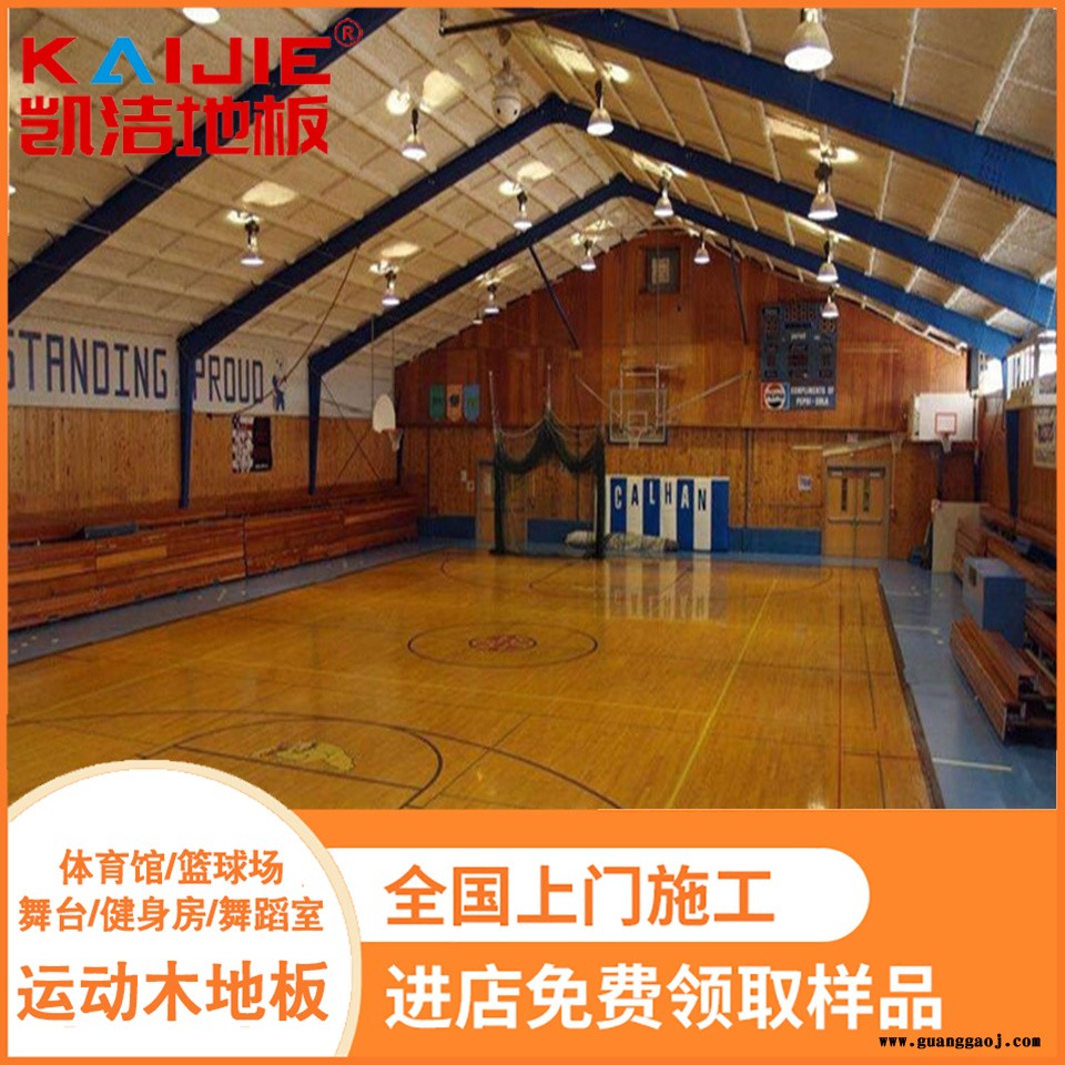 凯洁地板 五角枫体育馆木地板安装 铜官山舞台木地板 东宝舞台木地板图1