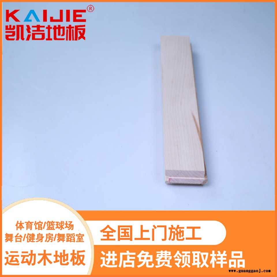 凯洁地板 加枫剧院舞台木地板 开原篮球馆木地板 潮州舞台木地板图4
