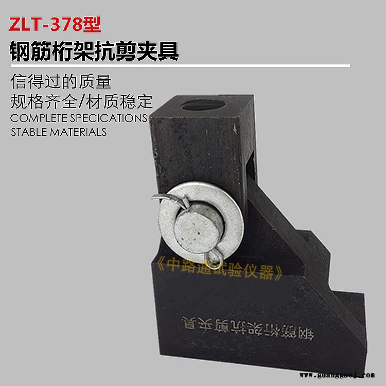 ZLT-378钢筋桁架抗剪夹具 钢筋桁架抗剪力夹具 钢筋桁架抗剪力装置