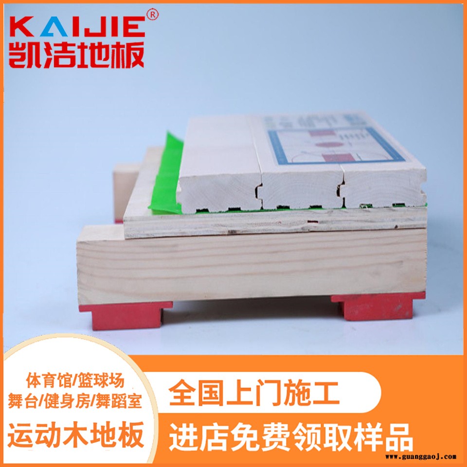 凯洁地板 美枫体育运动木地板色差 青海省舞台木地板 潞西舞台木地板图1