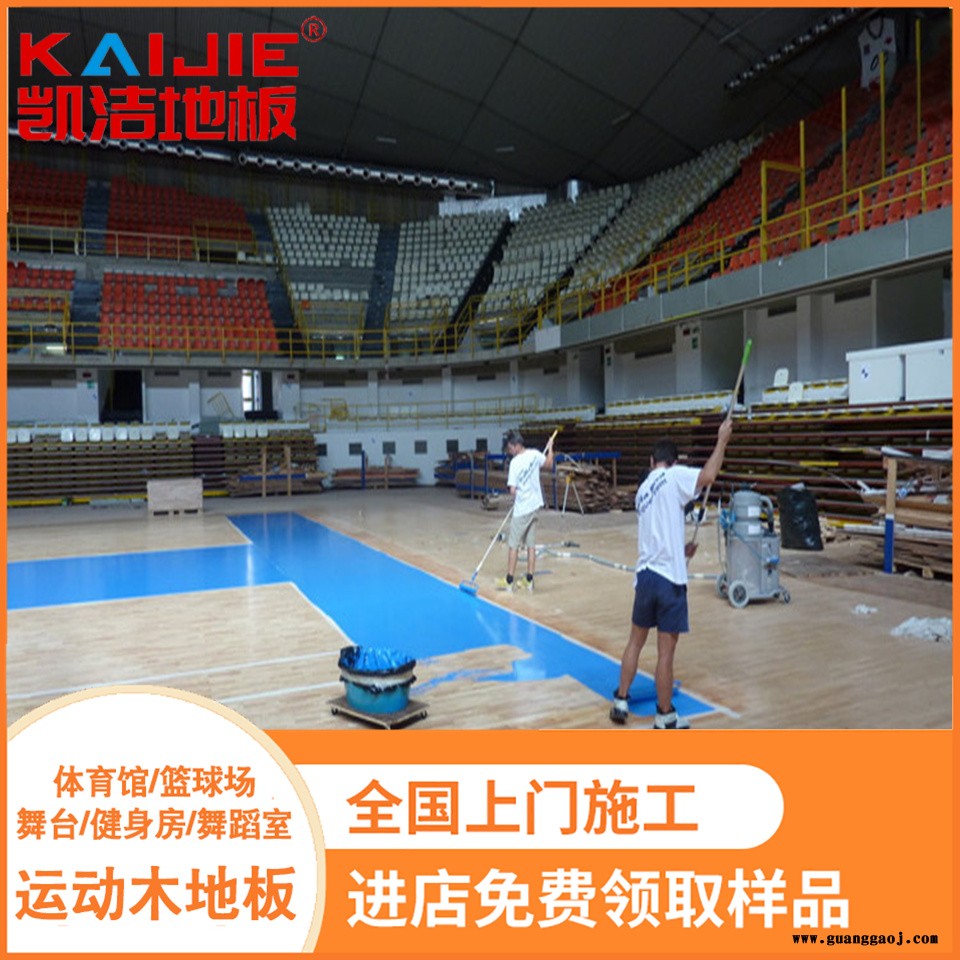 凯洁地板 美枫乒乓球木地板批发 富平县舞台木地板 天山舞台木地板图1