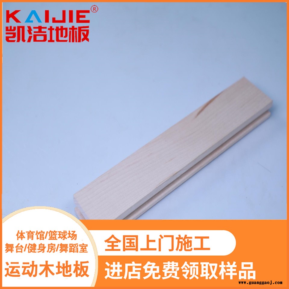 凯洁地板 美枫乒乓球木地板批发 富平县舞台木地板 天山舞台木地板图2