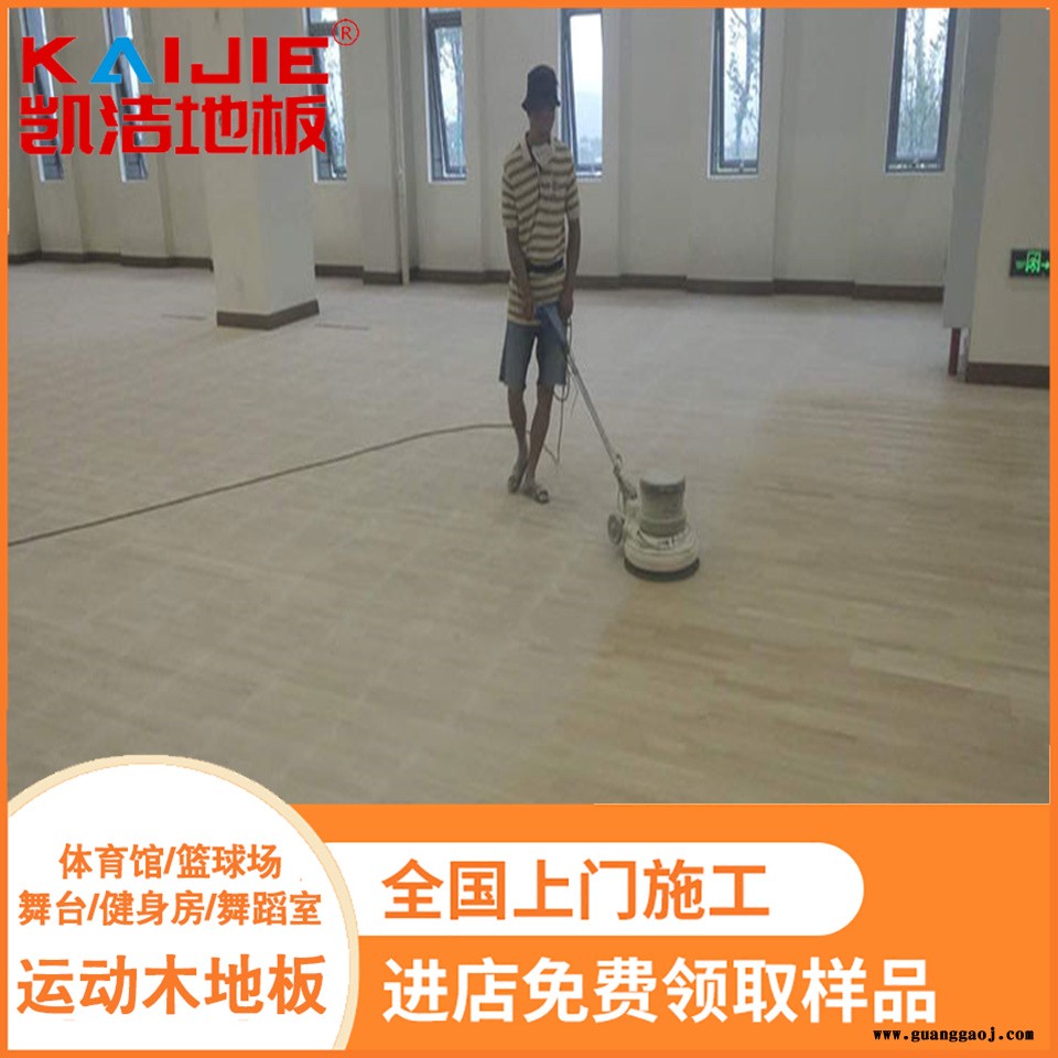 凯洁地板 美枫乒乓球木地板批发 富平县舞台木地板 天山舞台木地板图5