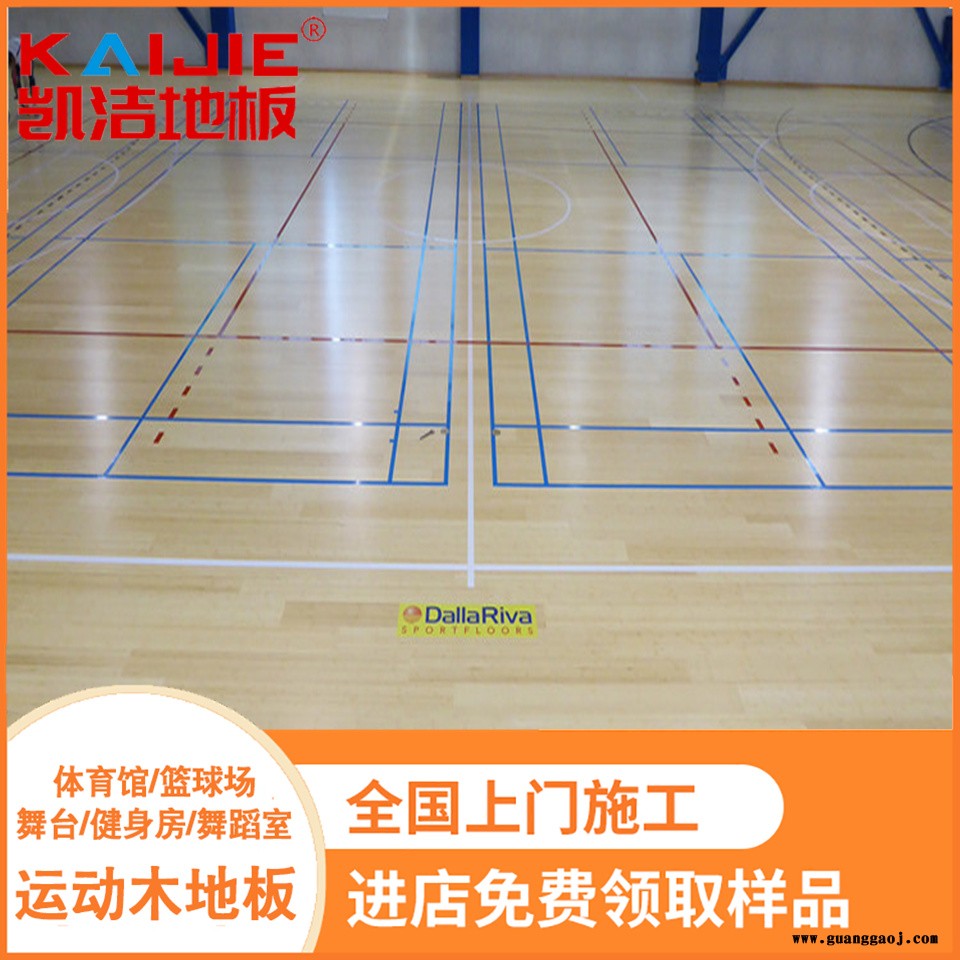 凯洁地板 柞木篮球场馆木地板现货 郸城县舞台木地板 永定舞台木地板图1
