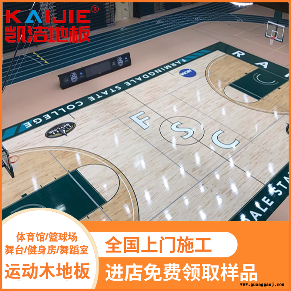 凯洁地板 舞台实木地板造价 镇原县舞台木地板 海伦运动木地板图5