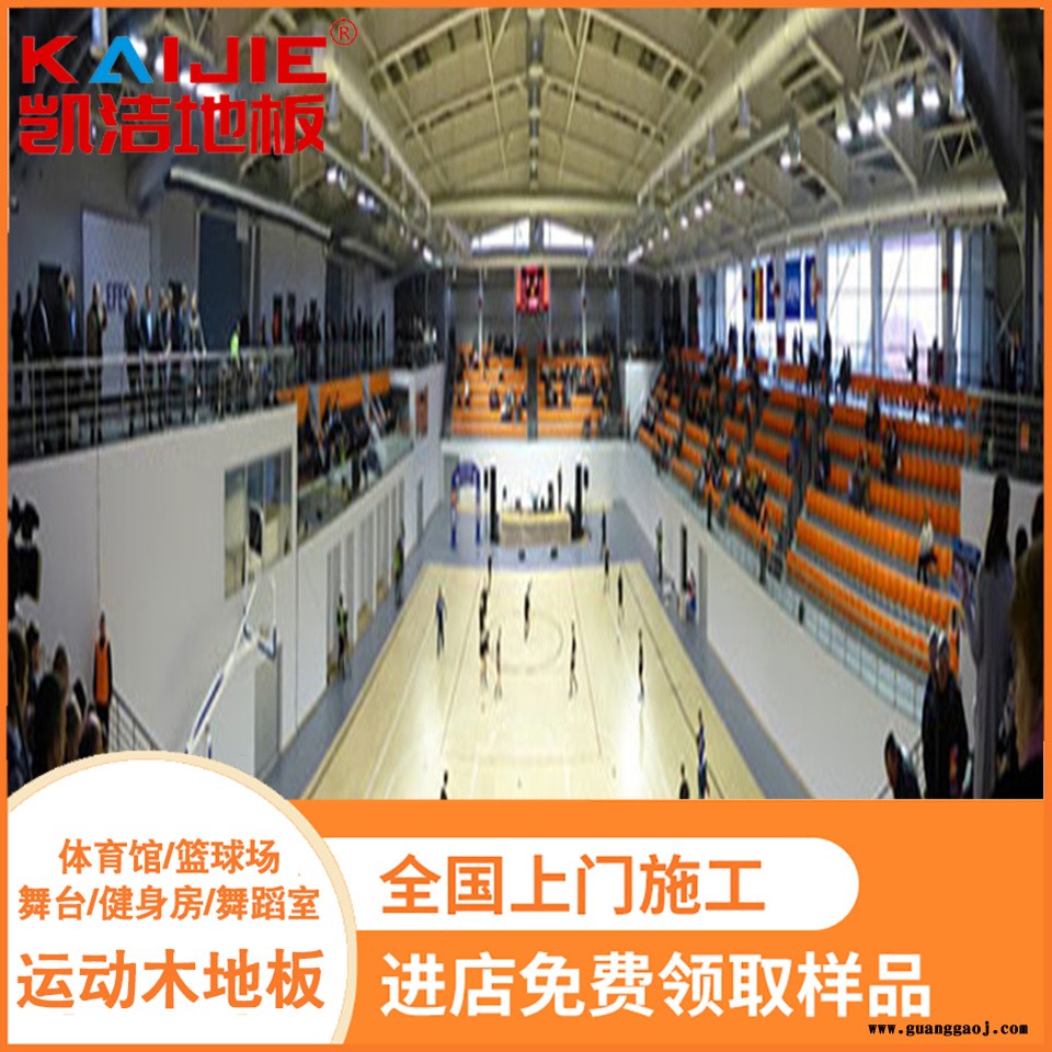 凯洁地板 枫木健身房木地板施工 分宜县舞台木地板 易县舞台木地板图4