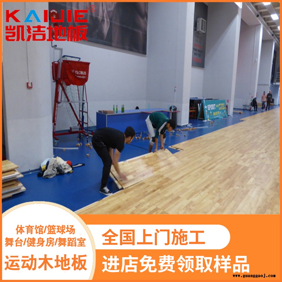 凯洁地板 枫木健身房木地板施工 分宜县舞台木地板 易县舞台木地板图2