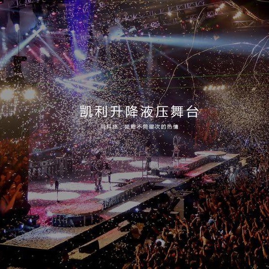 四川成都升降舞台  舞台机械   机械舞台 电动升降舞台  液压升降舞台 剧场舞台 电动灯杆设备厂家定制  酒吧升降灯架