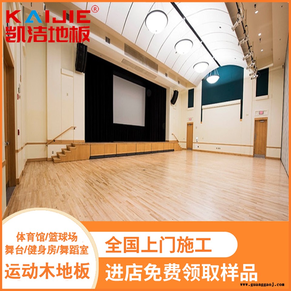 凯洁地板 美枫壁球馆实木地板防潮 郧西县舞台木地板 景洪舞台木地板图4