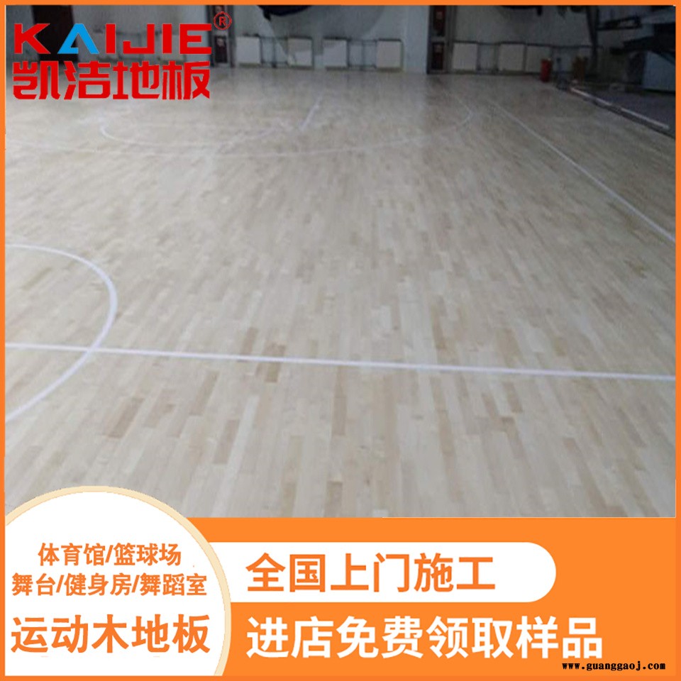 凯洁地板 美枫壁球馆实木地板防潮 郧西县舞台木地板 景洪舞台木地板图2