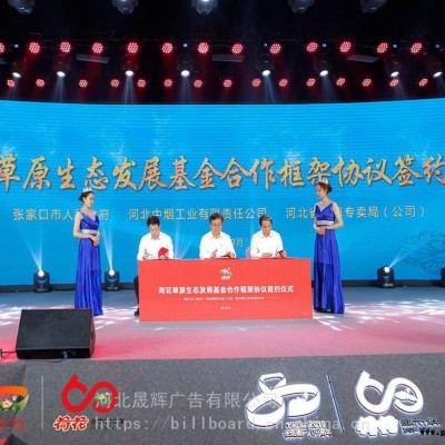 石家庄企业年会活动策划 舞台搭建 灯光音响租赁