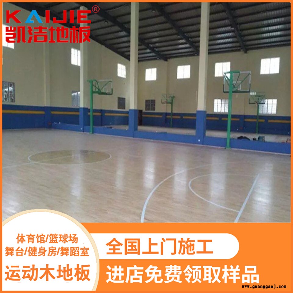 凯洁地板 美枫体育木地板施工 怀安县舞台木地板 元宝舞台木地板图2
