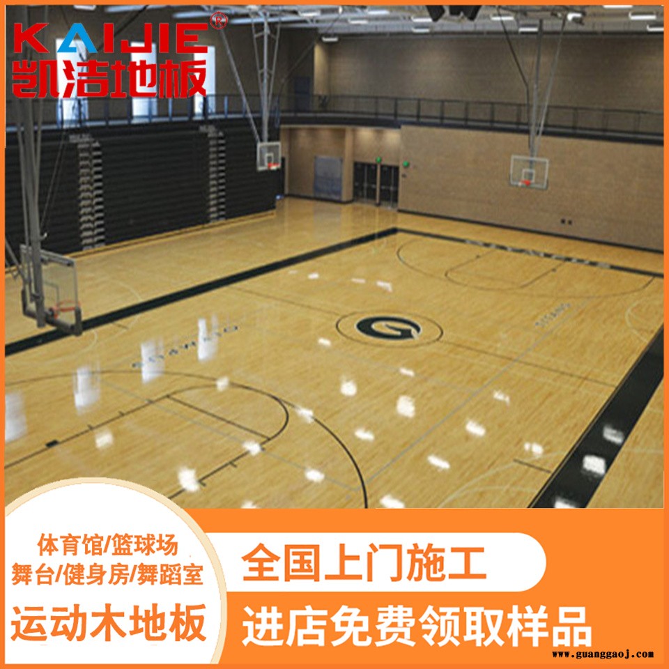 凯洁地板 24mm榉木舞台实木地板 福绵体育馆木地板 南川舞台木地板图2