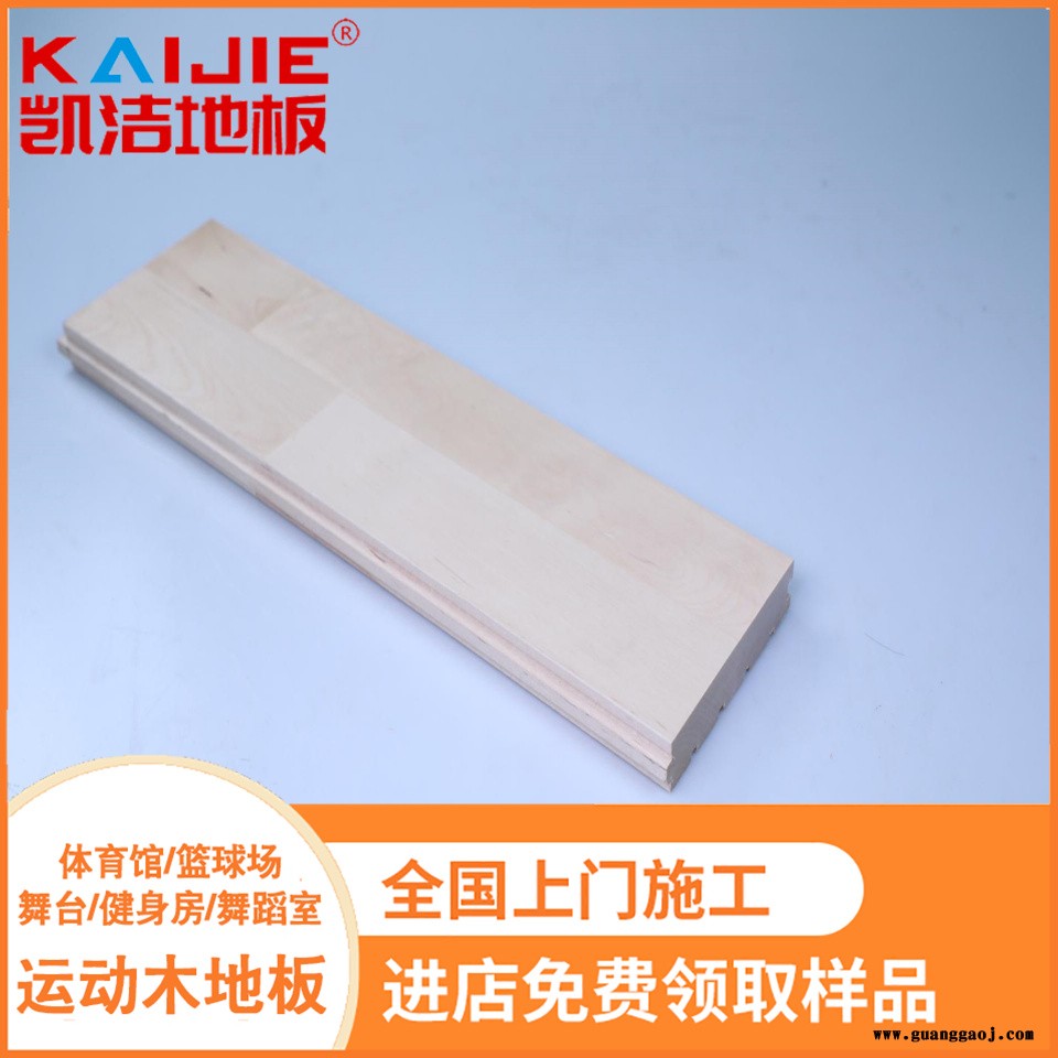 凯洁地板 舞台木地板供应 章贡体育馆木地板 杜集舞台木地板图1