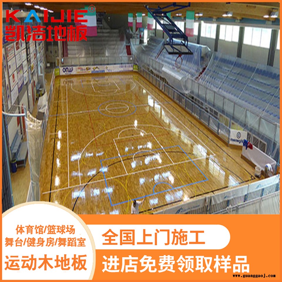 凯洁地板 五角枫乒乓球实木地板供应 昌乐县舞台木地板 乐东舞台木地板图2