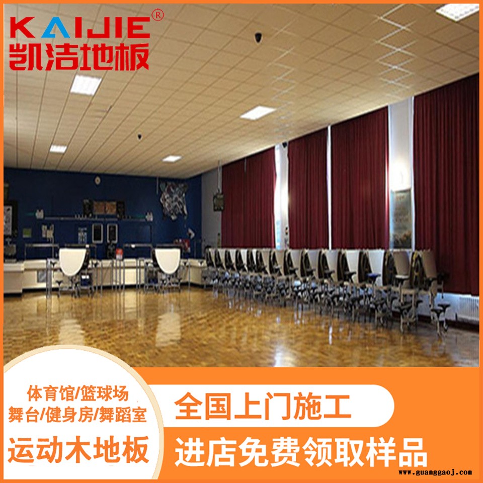 凯洁地板 18mm枫木篮球实木地板 双鸭山舞台木地板 浙江省舞台木地板图2