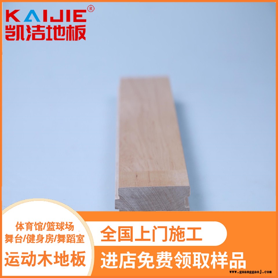 凯洁地板 18mm枫木实木舞台地板 潼南县舞台木地板 台州运动木地板图1