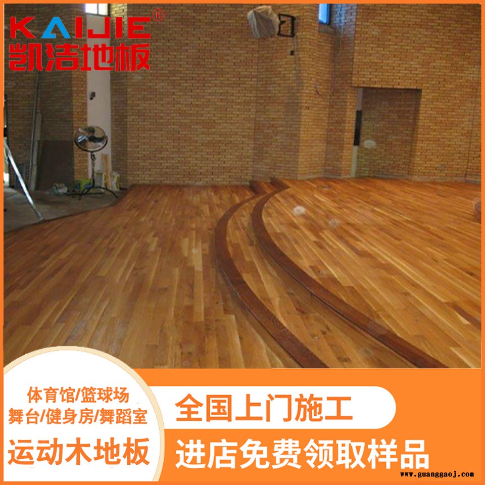 凯洁地板 20mm硬木舞台木地板 天台县舞台木地板 居巢篮球木地板图3