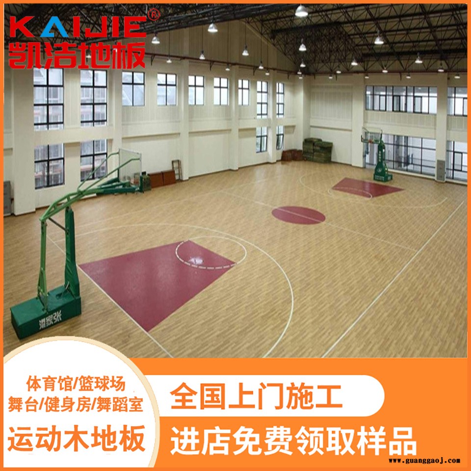 凯洁地板 排球馆实木地板供应 黔西县舞台木地板 惠州舞台木地板图5