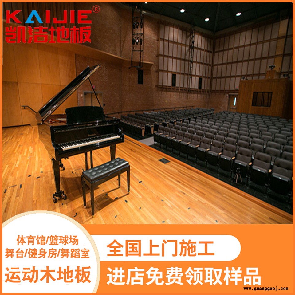 凯洁地板 排球馆实木地板供应 黔西县舞台木地板 惠州舞台木地板图4