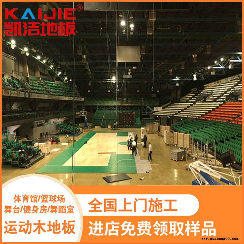 凯洁地板 橡木舞台木地板保养 贡井体育馆木地板 路南舞台木地板图1