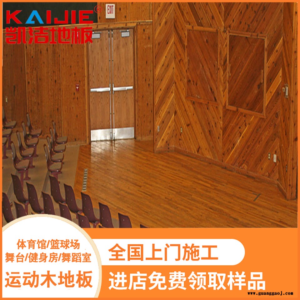 凯洁地板 加枫舞台实木地板烘干 永靖县舞台木地板 永昌县体育木地板图3