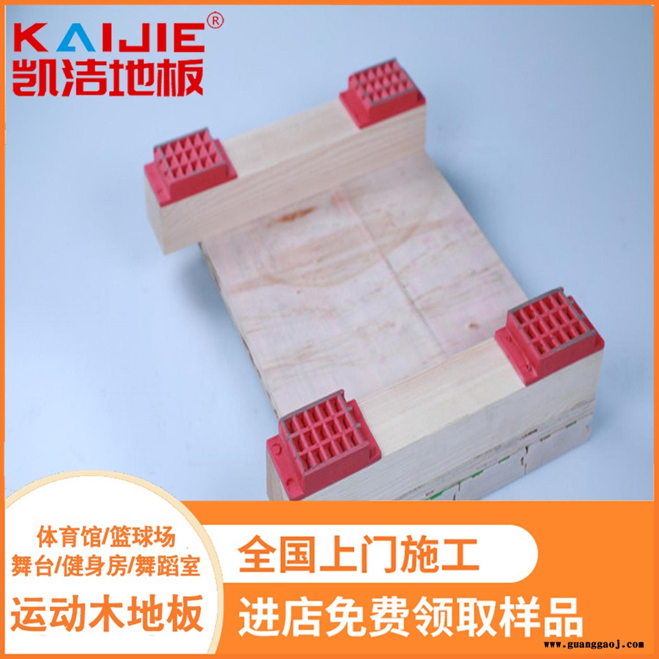 凯洁地板 18mm乒乓球木地板 囊谦县舞台木地板 滦县舞台木地板图4