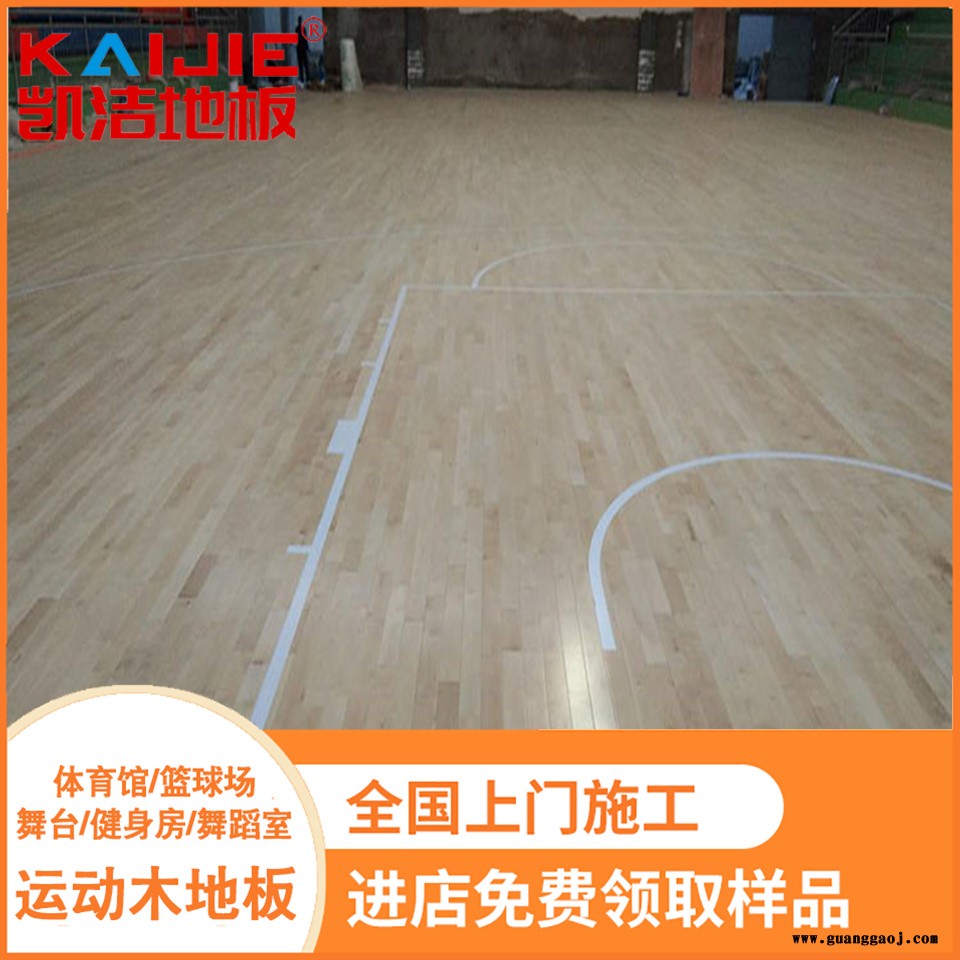 凯洁地板 枫桦木舞台木地板烘干 青白江体育木地板 淮阴舞台木地板图1