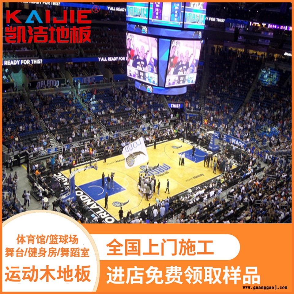 凯洁地板 枫木排球馆实木地板现货 利辛县舞台木地板 大同舞台木地板图3