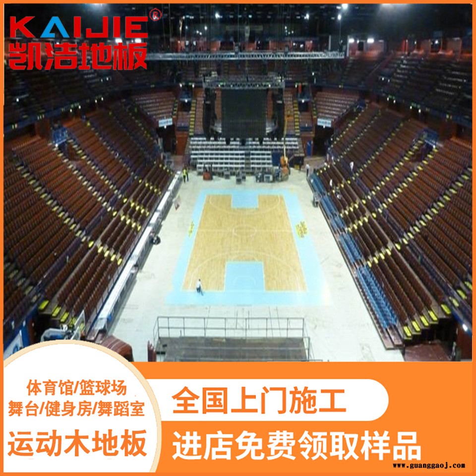 凯洁地板 18mm壁球馆实木地板 广德县舞台木地板 古交舞台木地板图1